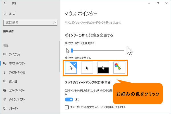 マウスポインターのサイズと色を変更する方法 Windows 10 動画手順付き サポート Dynabook ダイナブック公式