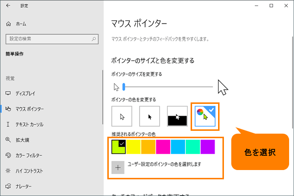 マウスポインターのサイズと色を変更する方法 Windows 10 動画手順付き サポート Dynabook ダイナブック公式