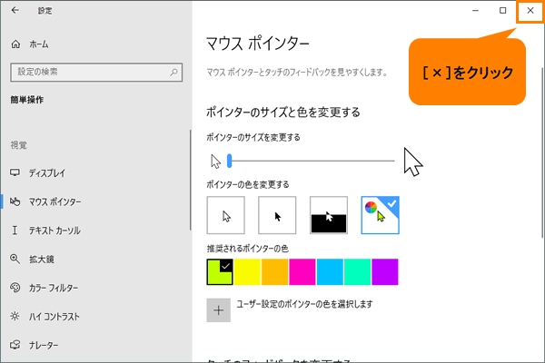 マウスポインターのサイズと色を変更する方法 Windows 10 動画手順付き サポート Dynabook ダイナブック公式