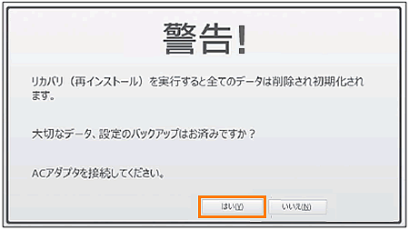 リカバリーメディア(USBフラッシュメモリ)からパソコンを購入時の状態 