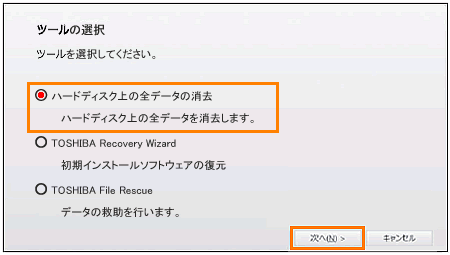 SSDの内容をすべて消去する方法＜dynabook UX53/D、UZ63/Dシリーズ＞｜サポート｜dynabook(ダイナブック公式)