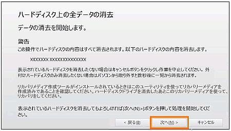 SSDの内容をすべて消去する方法＜dynabook UX53/D、UZ63/Dシリーズ＞｜サポート｜dynabook(ダイナブック公式)