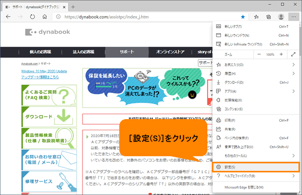 Microsoft Edge ブラウザーを閉じるときに 常に閲覧データ 閲覧の履歴 クッキー キャッシュなど を消去 する方法 サポート Dynabook ダイナブック公式