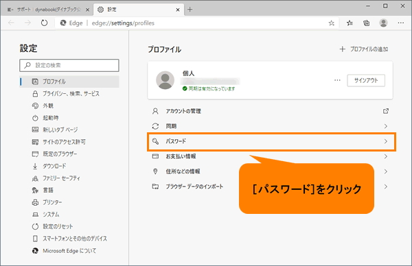 Microsoft Edge 保存したパスワードを個別に削除する方法 サポート Dynabook ダイナブック公式
