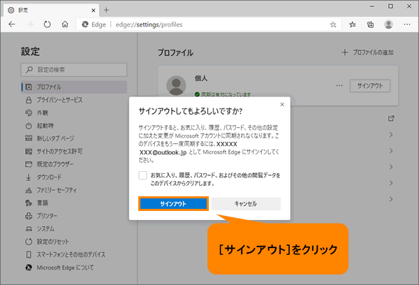 Microsoft Edge お気に入りやリーディングリストの同期を有効 無効にする方法 サポート Dynabook ダイナブック公式