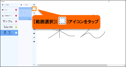 Trunote 手書き入力した文字をアプリデータ化する方法 Windows 10 サポート Dynabook ダイナブック公式