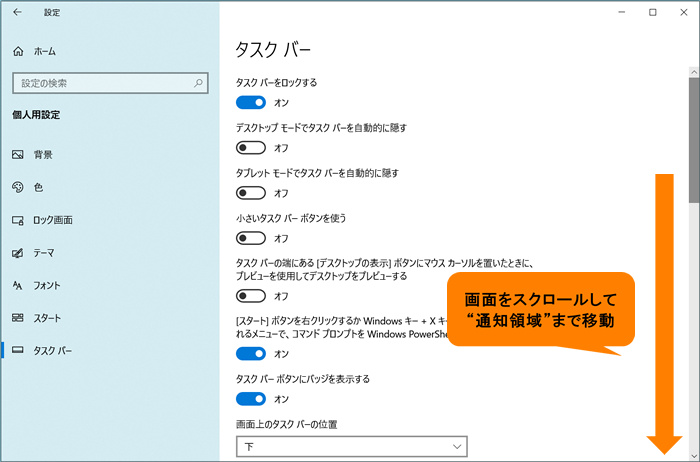 ショップ 通知領域の時計をけしたい