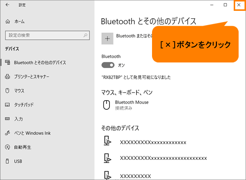Bluetooth(R)機能を搭載している周辺機器とパソコンをBluetooth(R)接続 