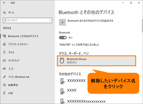Bluetooth R 接続 ペアリング を解除する方法 Windows 10 サポート Dynabook ダイナブック公式