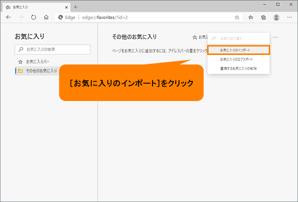 Microsoft Edge お気に入りをファイルからインポートする方法 動画手順付き サポート Dynabook ダイナブック公式 Microsoft Edge お気に入りをファイルからインポートする方法 動画手順付き サポート Dynabook ダイナブック公式