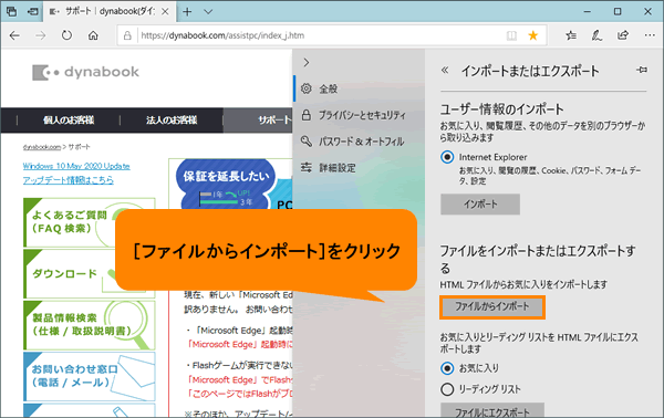 Microsoft Edge お気に入りをファイルからインポートする方法 動画手順付き サポート Dynabook ダイナブック公式