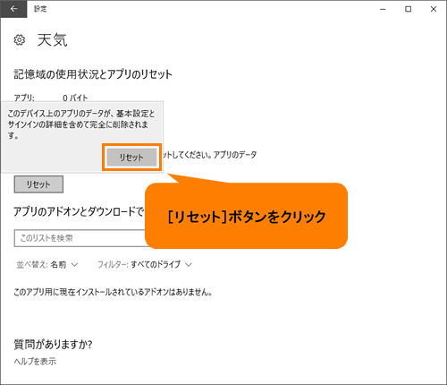 正しく機能しないストアアプリをリセットする方法 Windows 10 サポート Dynabook ダイナブック公式
