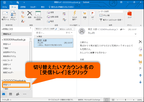 Microsoft R Outlook R 16 メールアカウントを切り替える方法 Windows 10 サポート Dynabook ダイナブック公式