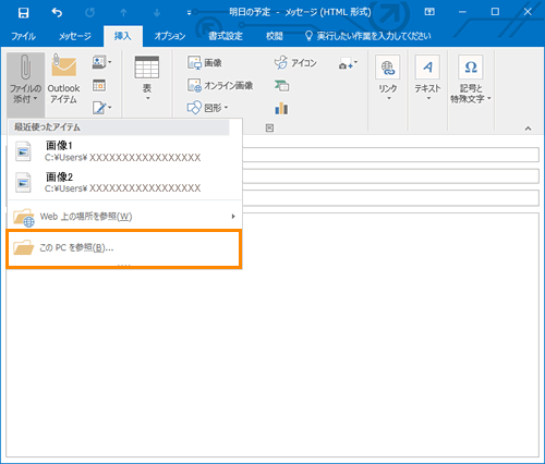 Microsoft R Outlook R 16 メッセージにファイルを添付する方法 Windows 10 サポート Dynabook ダイナブック公式
