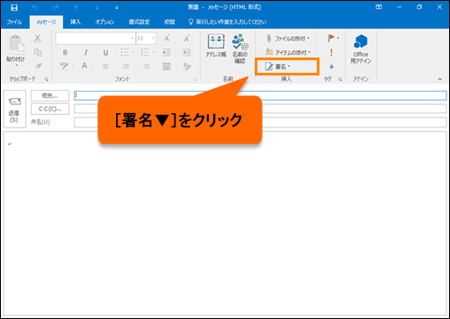 Microsoft R Outlook R 16 署名を使用する方法 Windows 10 サポート Dynabook ダイナブック公式