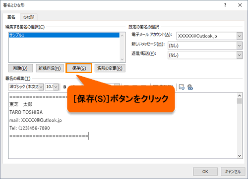 Microsoft R Outlook R 16 署名を使用する方法 Windows 10 サポート Dynabook ダイナブック公式