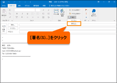 Microsoft R Outlook R 16 署名を使用しない方法 Windows 10 サポート Dynabook ダイナブック公式