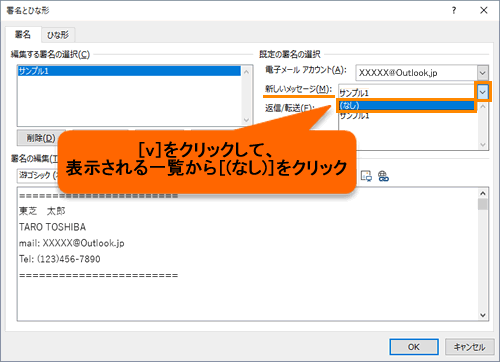 Microsoft R Outlook R 16 署名を使用しない方法 Windows 10 サポート Dynabook ダイナブック公式