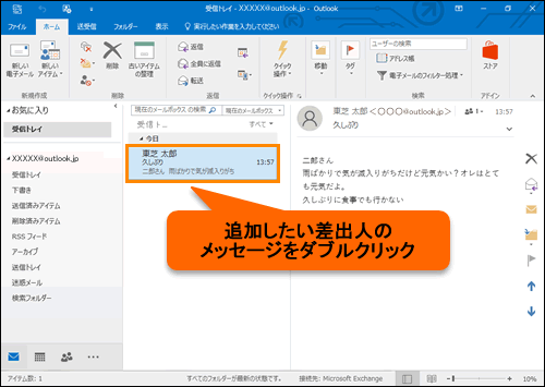 Microsoft R Outlook R 16 受信したメッセージの差出人を 連絡先 に追加する方法 Windows 10 サポート Dynabook ダイナブック公式