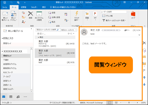 Microsoft R Outlook R 16 閲覧ウィンドウのレイアウトを変更する方法 Windows 10 サポート Dynabook ダイナブック公式