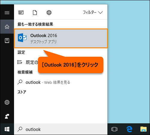Microsoft R Outlook R 16 バージョンを確認する方法 Windows 10 サポート Dynabook ダイナブック公式