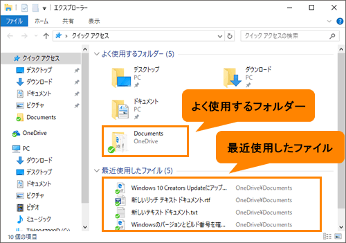 エクスプローラー」履歴を消去する方法＜Windows 10＞｜サポート