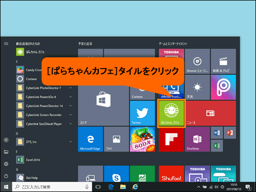 ぱらちゃんカフェ ゲームで遊ぶ方法 Windows 10 サポート Dynabook ダイナブック公式