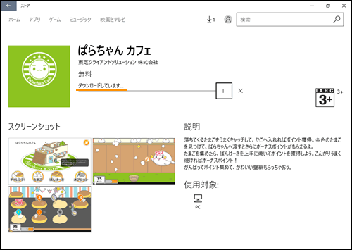 ぱらちゃんカフェ 再インストールする方法 Windows 10 サポート Dynabook ダイナブック公式