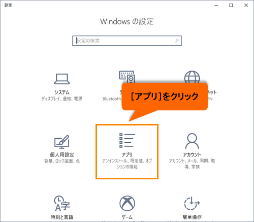 ぱらちゃんカフェ アンインストール 削除 する方法 Windows 10 サポート Dynabook ダイナブック公式