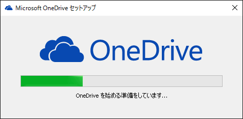 トップ onedrive セットアップ 始まらない