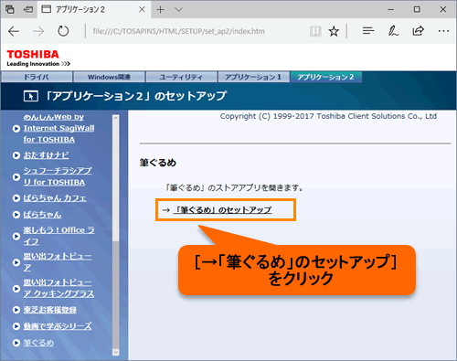 筆ぐるめ Ver.24 for TOSHIBA」再インストールする方法＜Windows 10