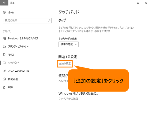 クリックパッド タッチパッド の設定を左利き用に変更する方法 Windows 10 動画手順付き サポート Dynabook ダイナブック公式