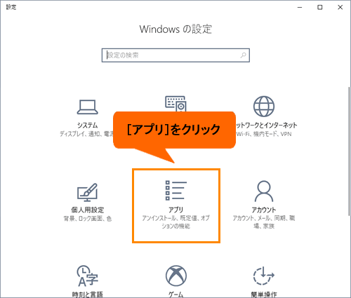 ぱらちゃん アンインストール 削除 する方法 Windows 10 サポート Dynabook ダイナブック公式