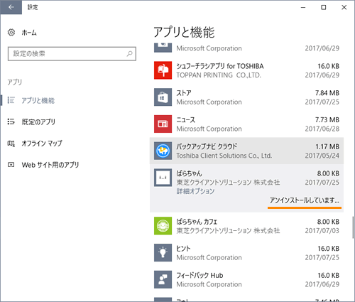ぱらちゃん アンインストール 削除 する方法 Windows 10 サポート Dynabook ダイナブック公式