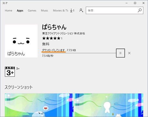 ぱらちゃん 再インストールする方法 Windows 10 サポート Dynabook ダイナブック公式