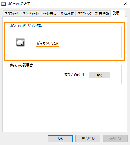 ぱらちゃん」バージョンを確認する方法＜Windows 10＞｜サポート