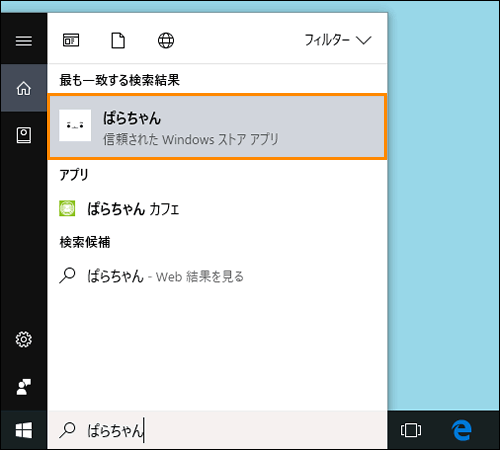 ぱらちゃん 起動 終了する方法 Windows 10 サポート Dynabook ダイナブック公式