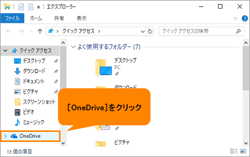 Onedrive R ファイルオンデマンドの状態を確認する方法 Windows 10 サポート Dynabook ダイナブック公式