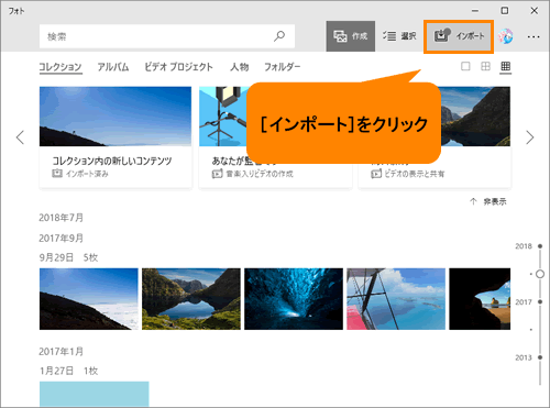 フォト 写真や動画が保存されているフォルダーを追加する方法 Windows 10 サポート Dynabook ダイナブック公式