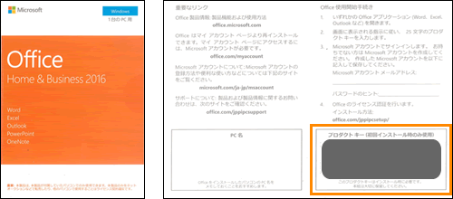 Office Home ＆ Business 2016」セットアップ方法(インストールと
