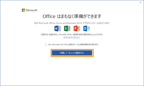 Office Home & Business 2016 プロダクトキー