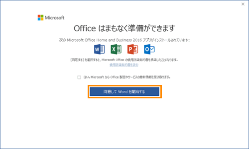 Office Home ＆ Business 2016」セットアップ方法(インストールと