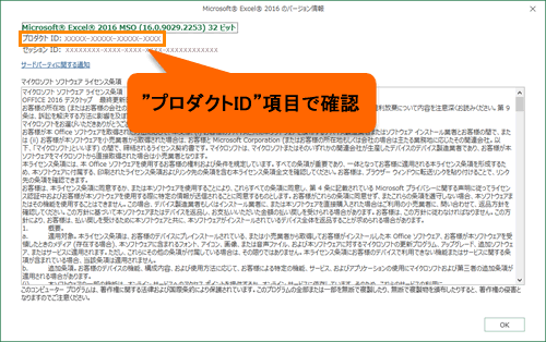 Office Home ＆ Business 2016」プロダクトIDの確認方法＜Windows 10 