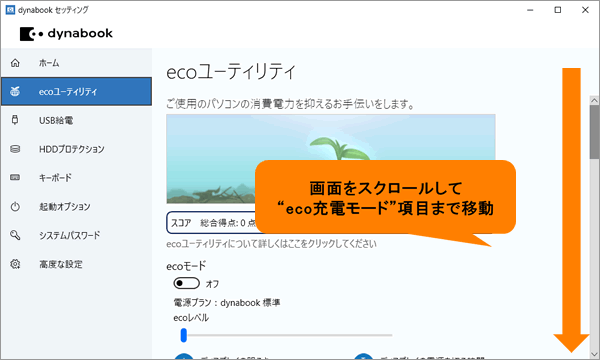 バッテリーが満充電にならない 80 で止まってしまう Dynabook セッティング搭載機種 Windows 10 サポート Dynabook ダイナブック公式