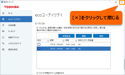 バッテリーのledが消え バッテリーパックが充電されない 東芝セッティング搭載機種 Windows 10 サポート Dynabook ダイナブック 公式
