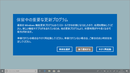 突然 保留中の重要な更新プログラム 画面が表示された Windows 10 サポート Dynabook ダイナブック公式