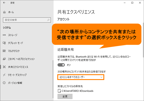近距離共有 許可するユーザーを選択する方法 Windows 10 サポート Dynabook ダイナブック公式