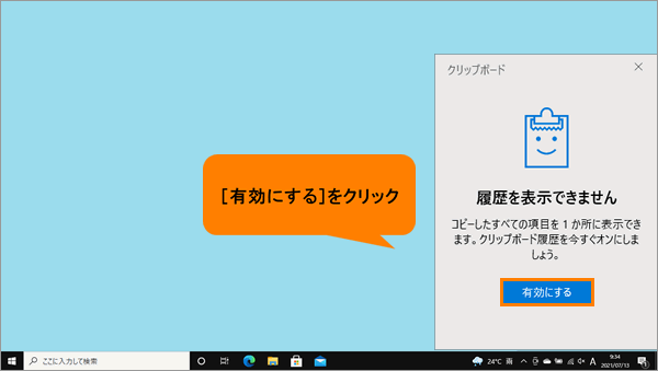 クリップボードの履歴 有効 無効にする方法 Windows 10 サポート Dynabook ダイナブック公式