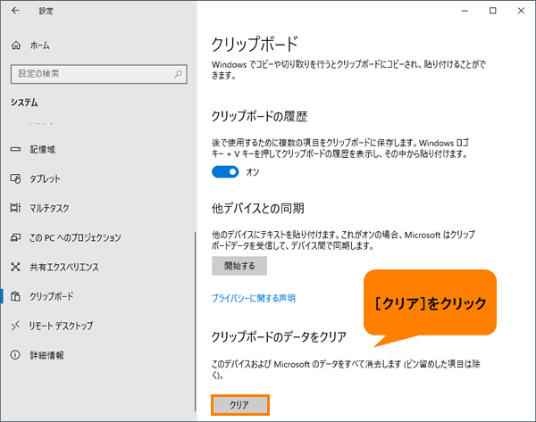クリップボードの履歴 クリップボードのデータをクリアする方法 Windows 10 サポート Dynabook ダイナブック公式