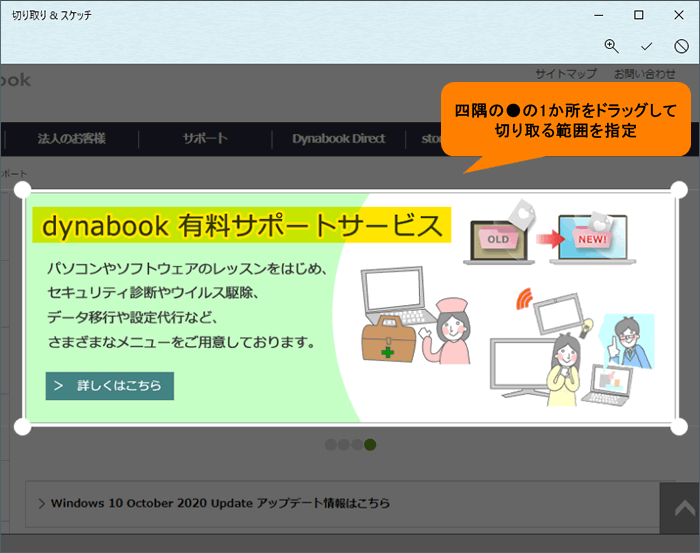 切り取り スケッチ 切り取ったpc上の画面領域画像をマークアップして共有する方法 Windows 10 サポート Dynabook ダイナブック公式